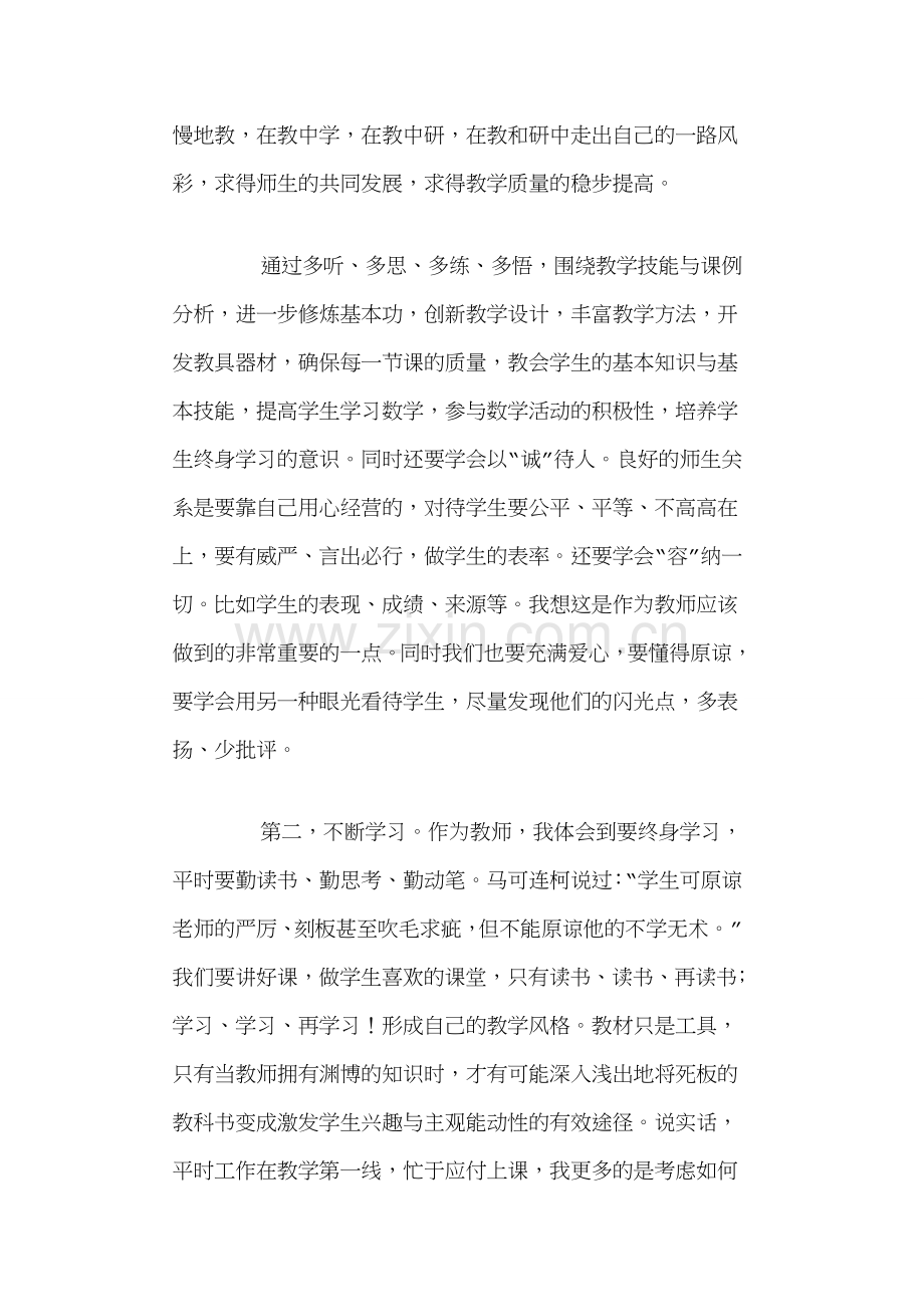 国培学习反思.doc_第2页