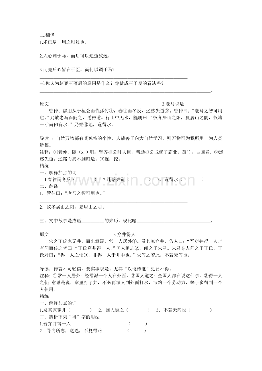 初中课外文言文专题训练.doc_第3页