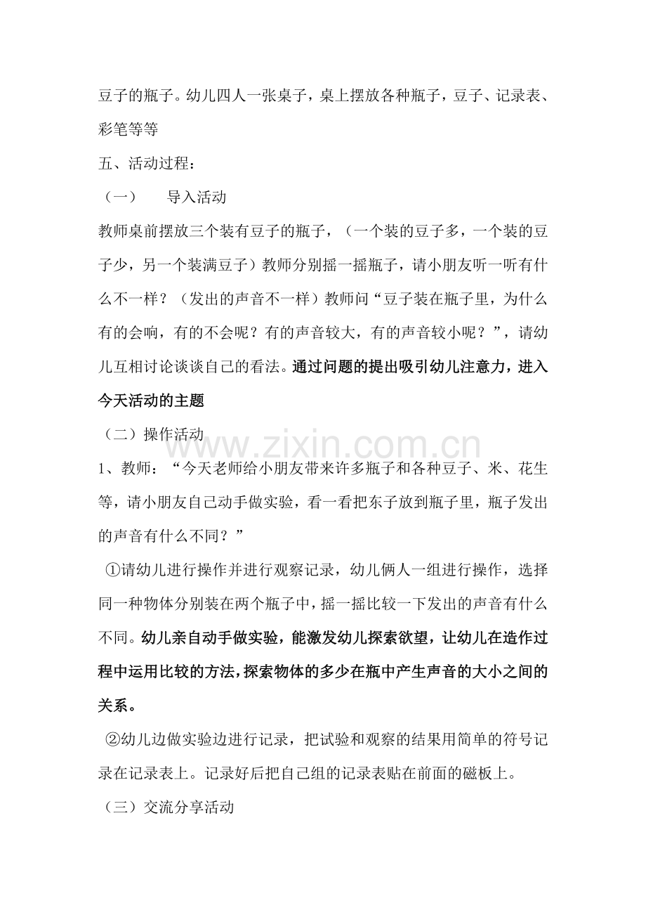 中班科学活动穆兵兵.docx_第3页