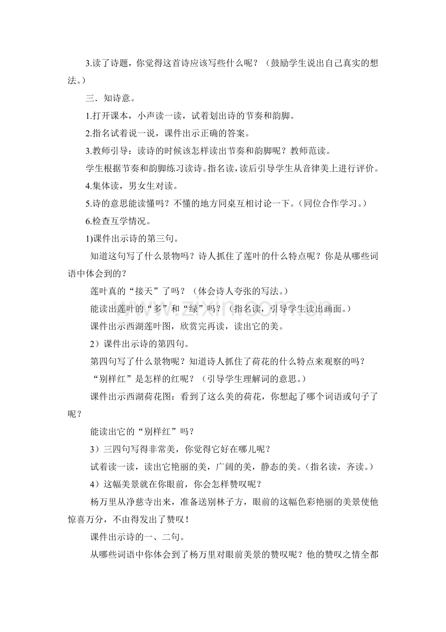 《晓出净慈寺送林子方》教学设计.doc_第2页