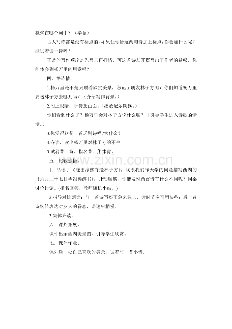 《晓出净慈寺送林子方》教学设计.doc_第3页