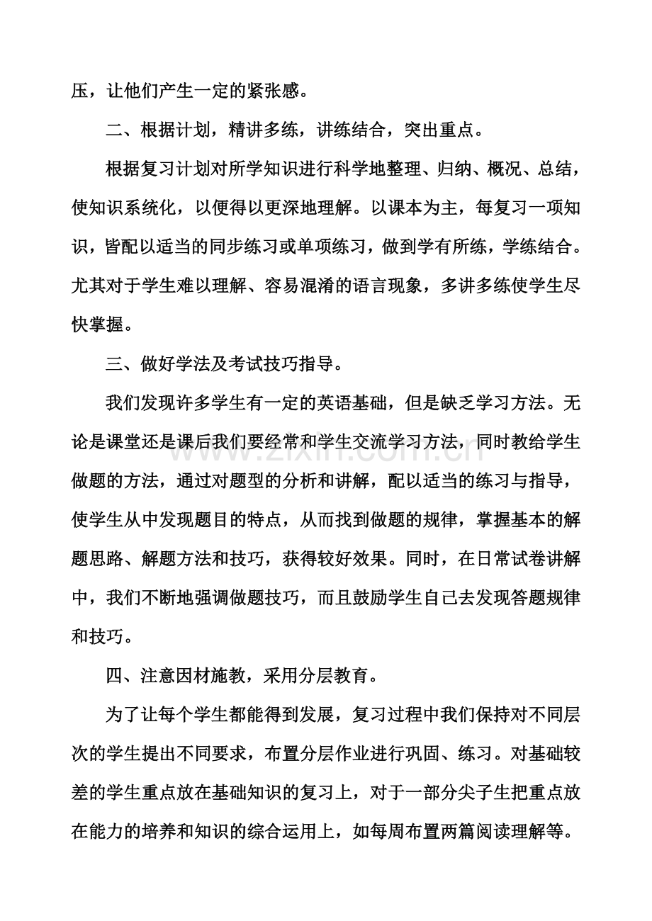 毕业班英语教师座谈会发言稿.doc_第2页