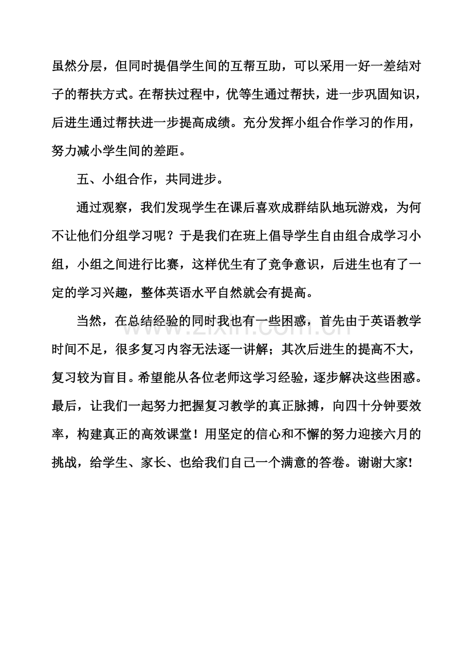 毕业班英语教师座谈会发言稿.doc_第3页