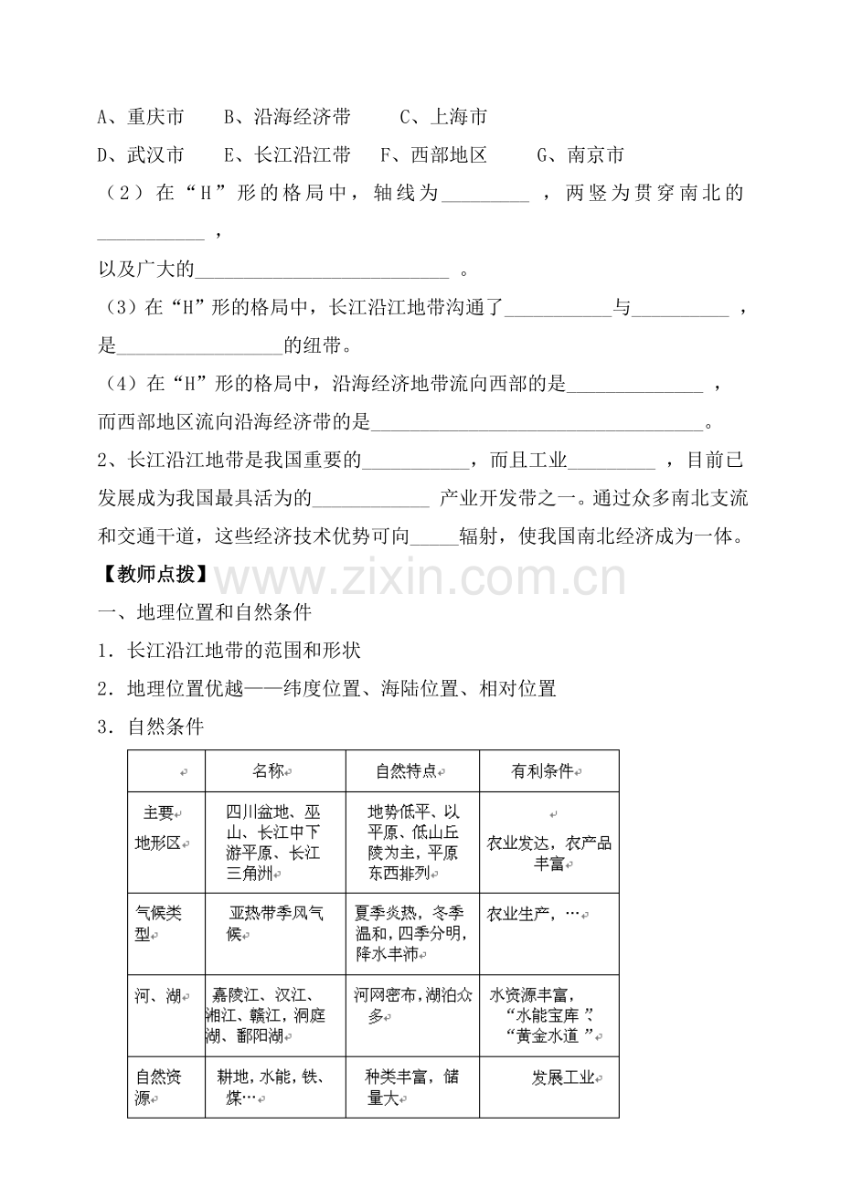 《长江沿江地带》第一课时导学案.doc_第2页