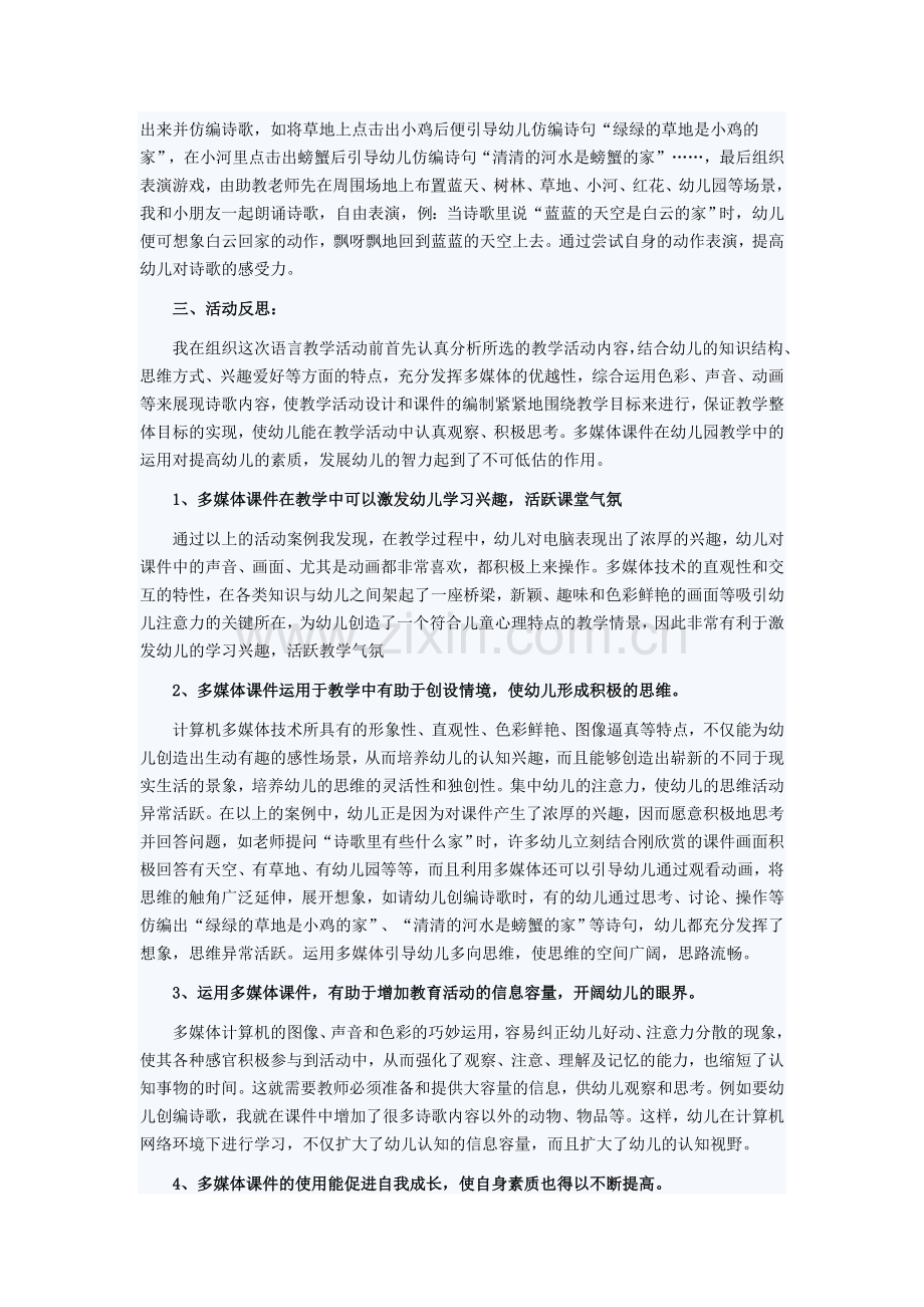 运用多媒体课件优化幼儿园教学.doc_第2页