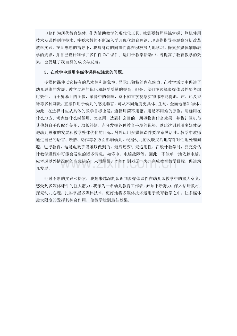 运用多媒体课件优化幼儿园教学.doc_第3页