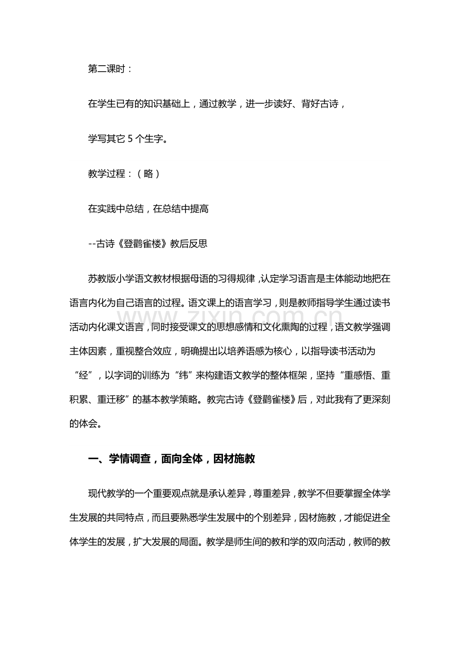 《登鹳雀楼》教学设计.doc_第2页