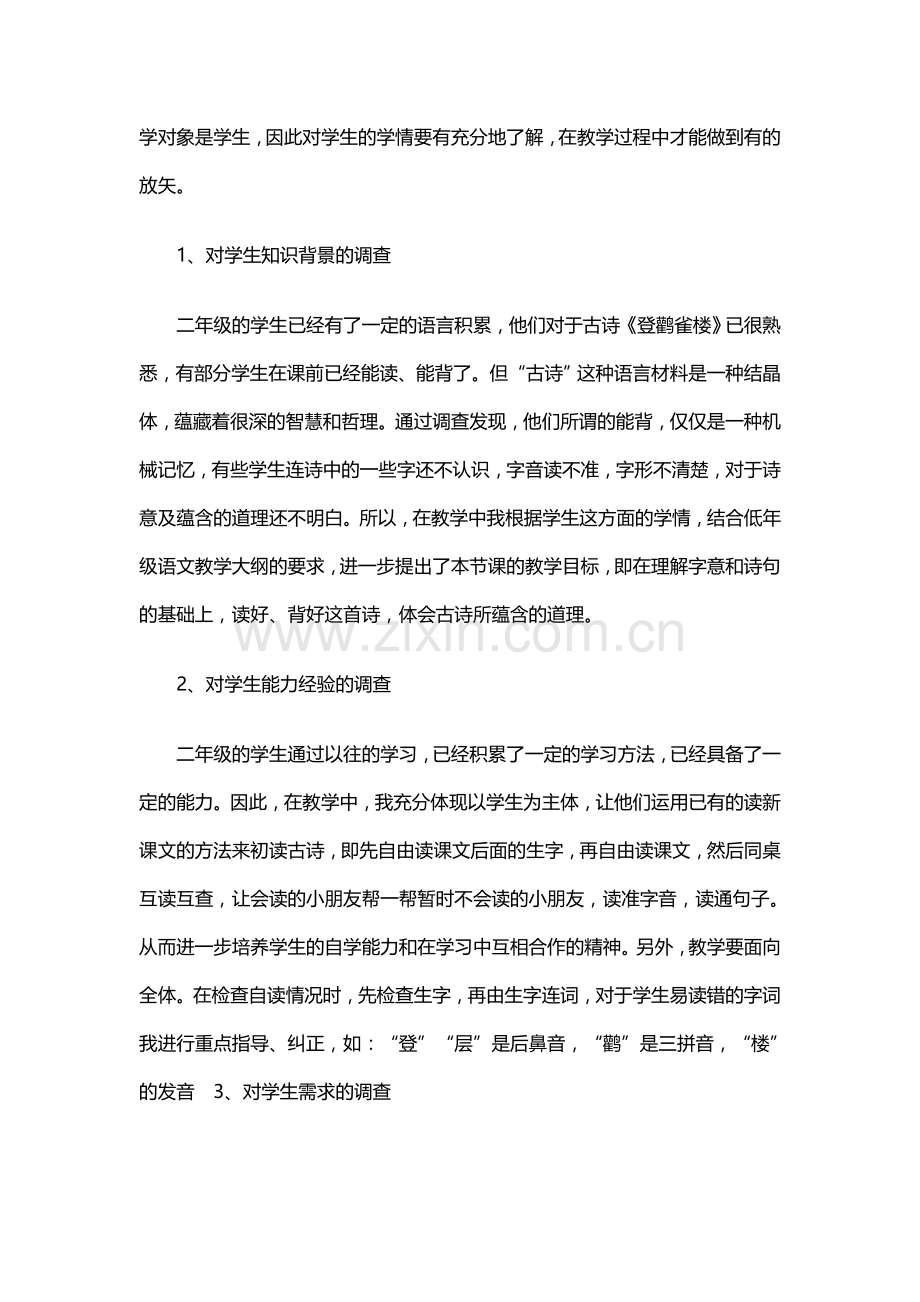 《登鹳雀楼》教学设计.doc_第3页