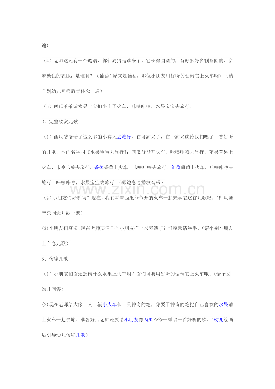 小班语言活动设计.doc_第2页