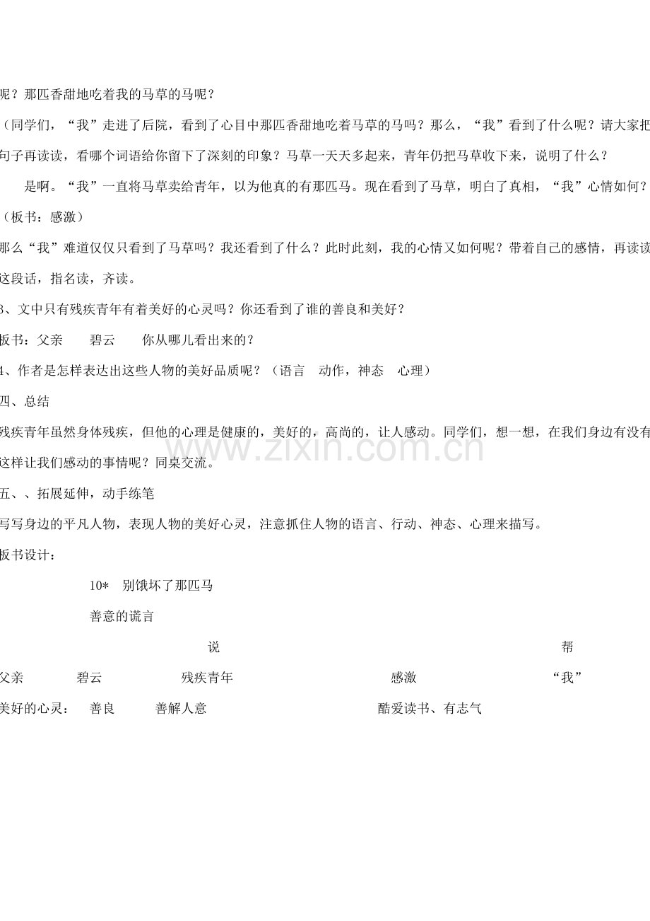 别饿坏了那匹马教案教学设计.doc_第3页