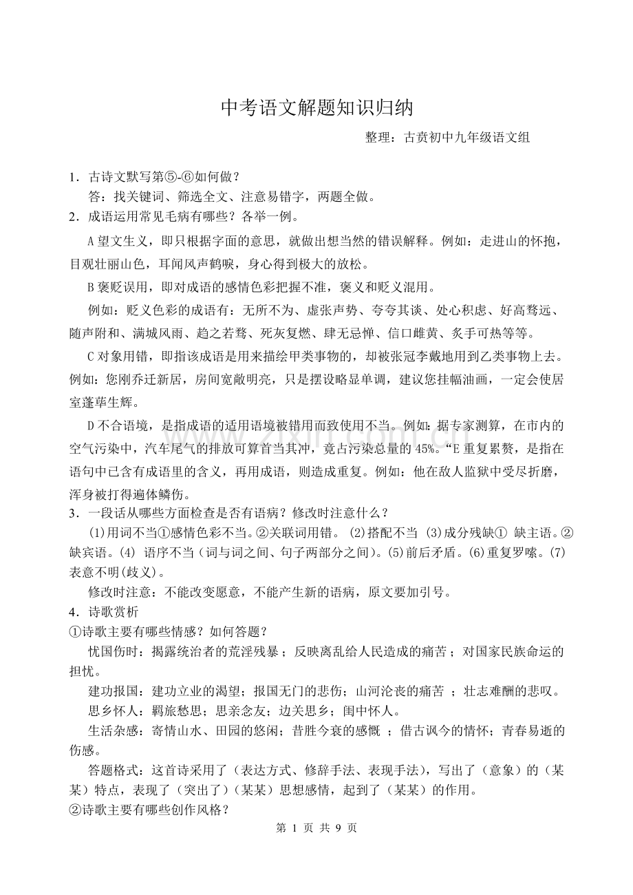 中考语文解题方法归纳.doc_第1页