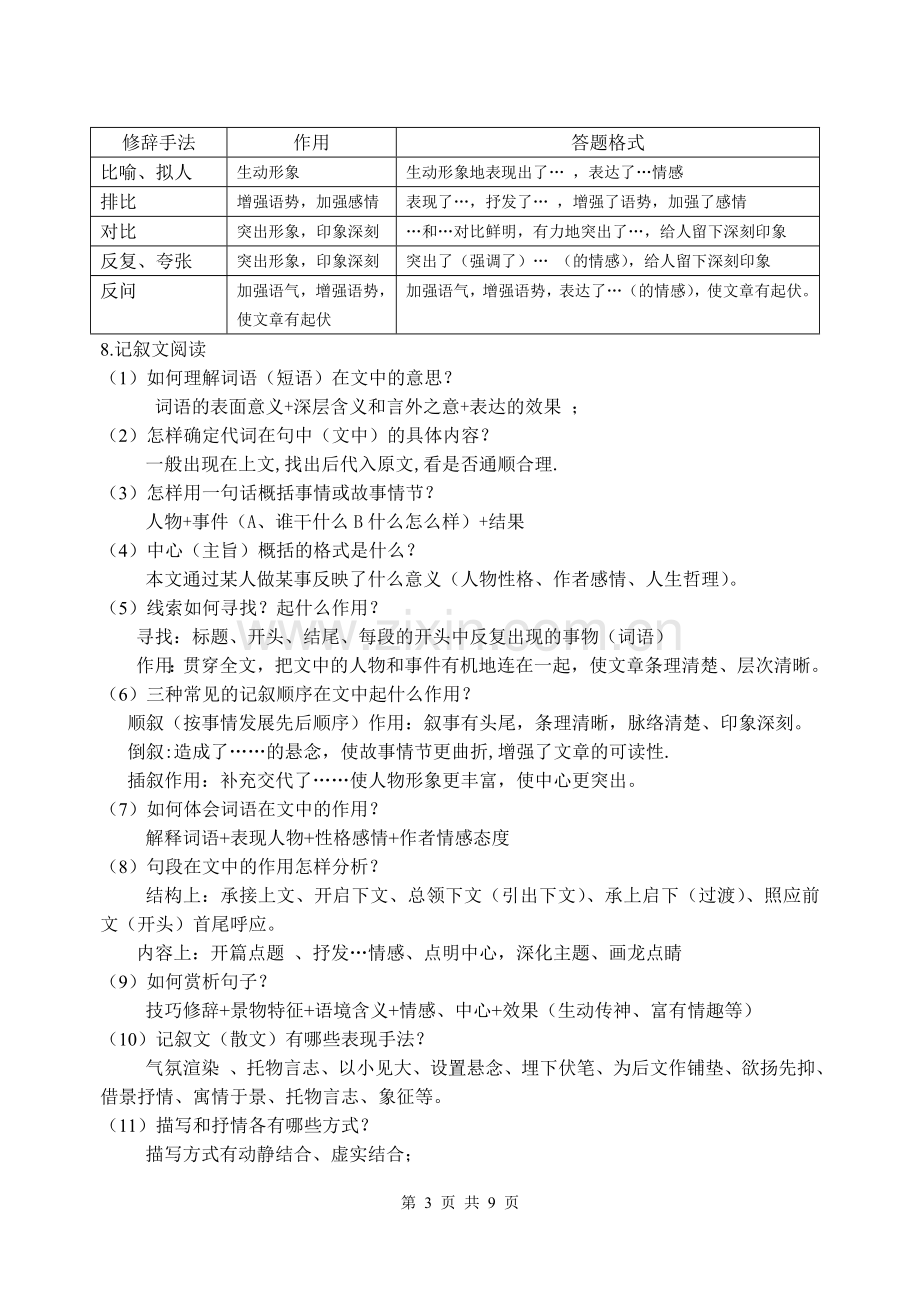 中考语文解题方法归纳.doc_第3页