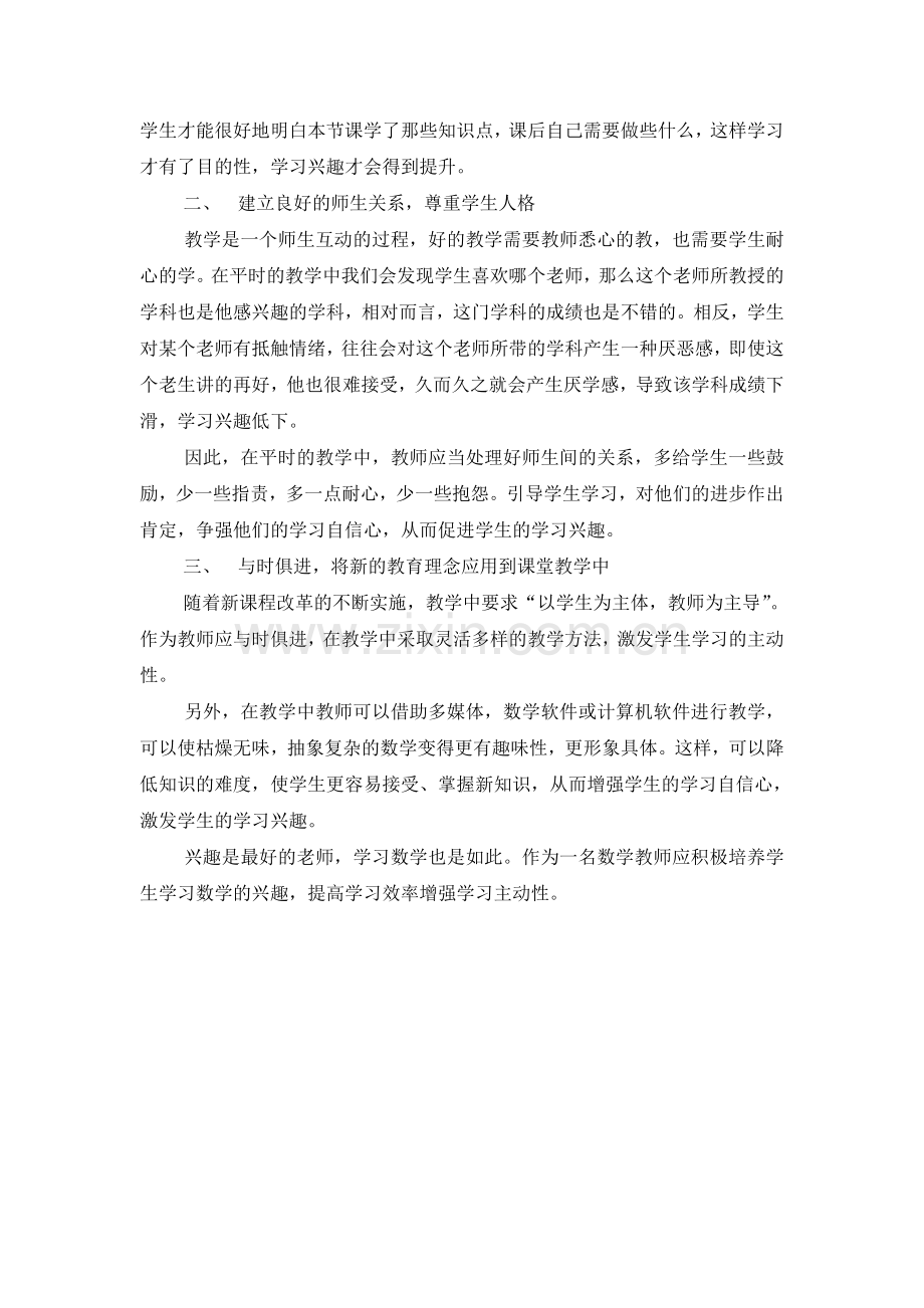 如何培养中职生的数学学习兴趣.doc_第2页