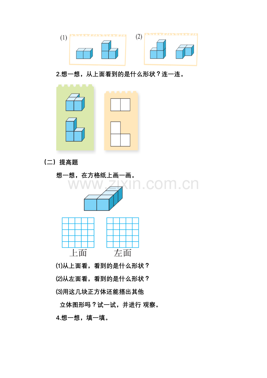 第四单元观察物体.doc_第3页