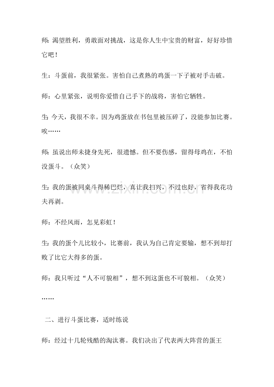 习作教学案例.doc_第2页