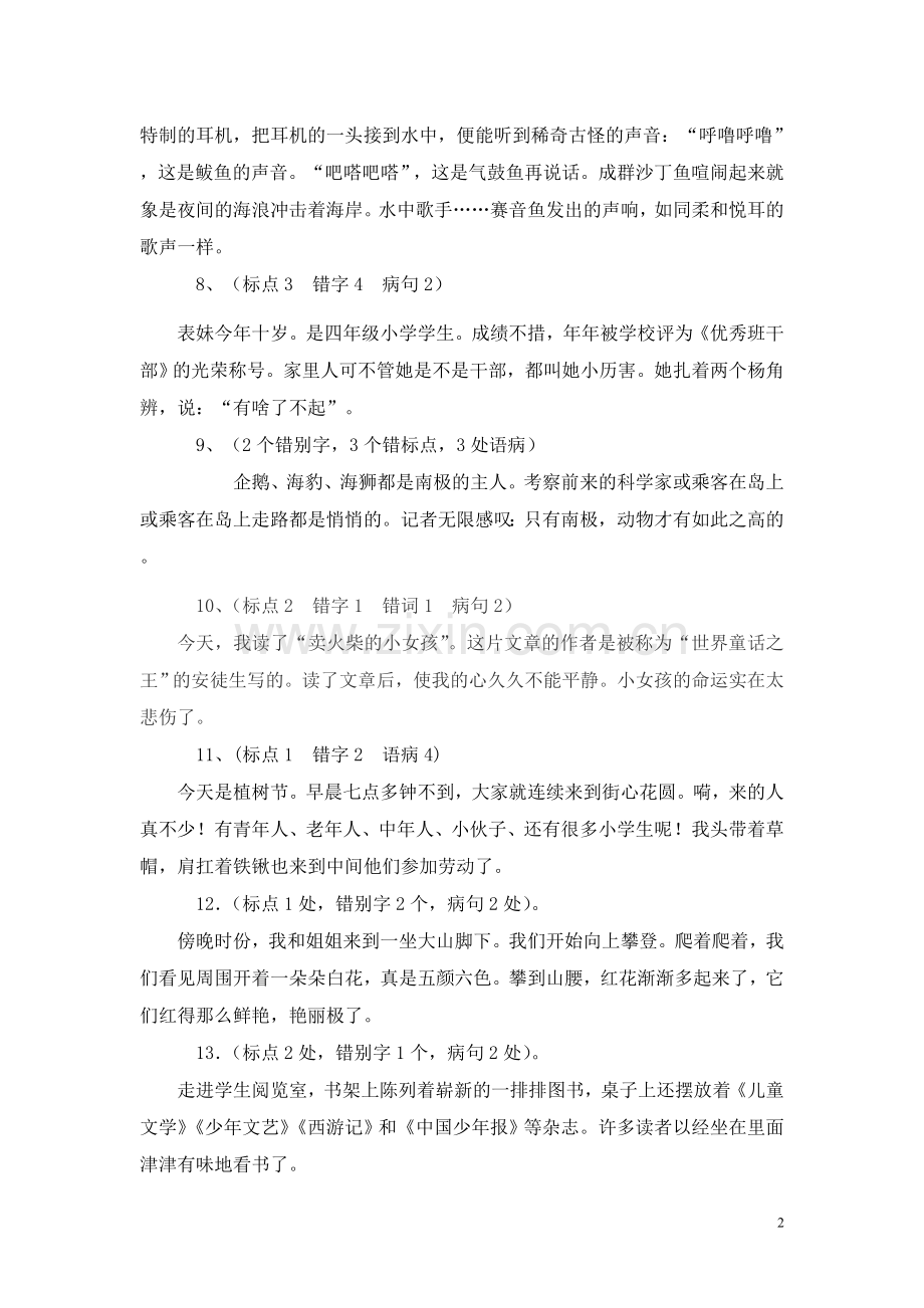 六年级修改一段话专项练习.doc_第2页