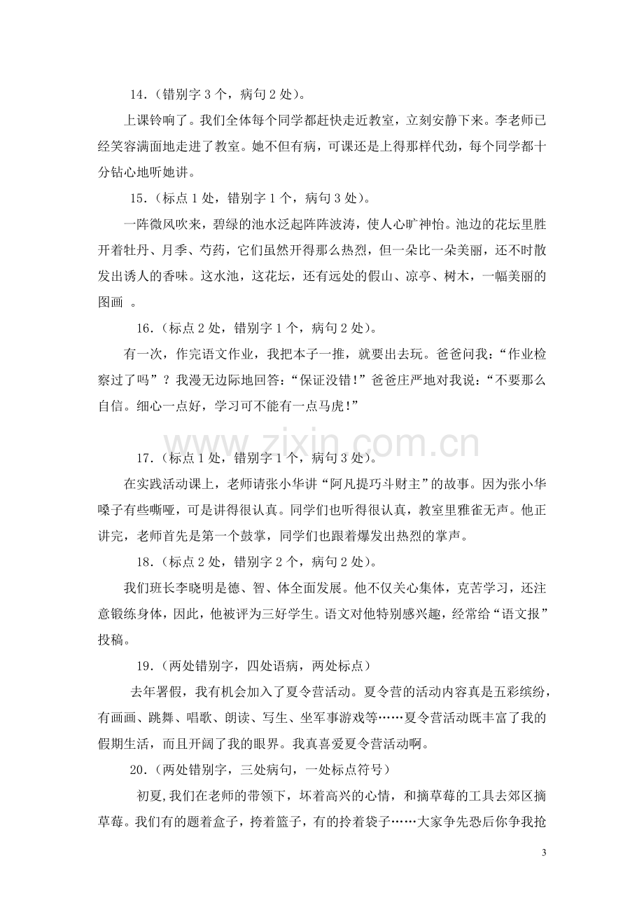 六年级修改一段话专项练习.doc_第3页