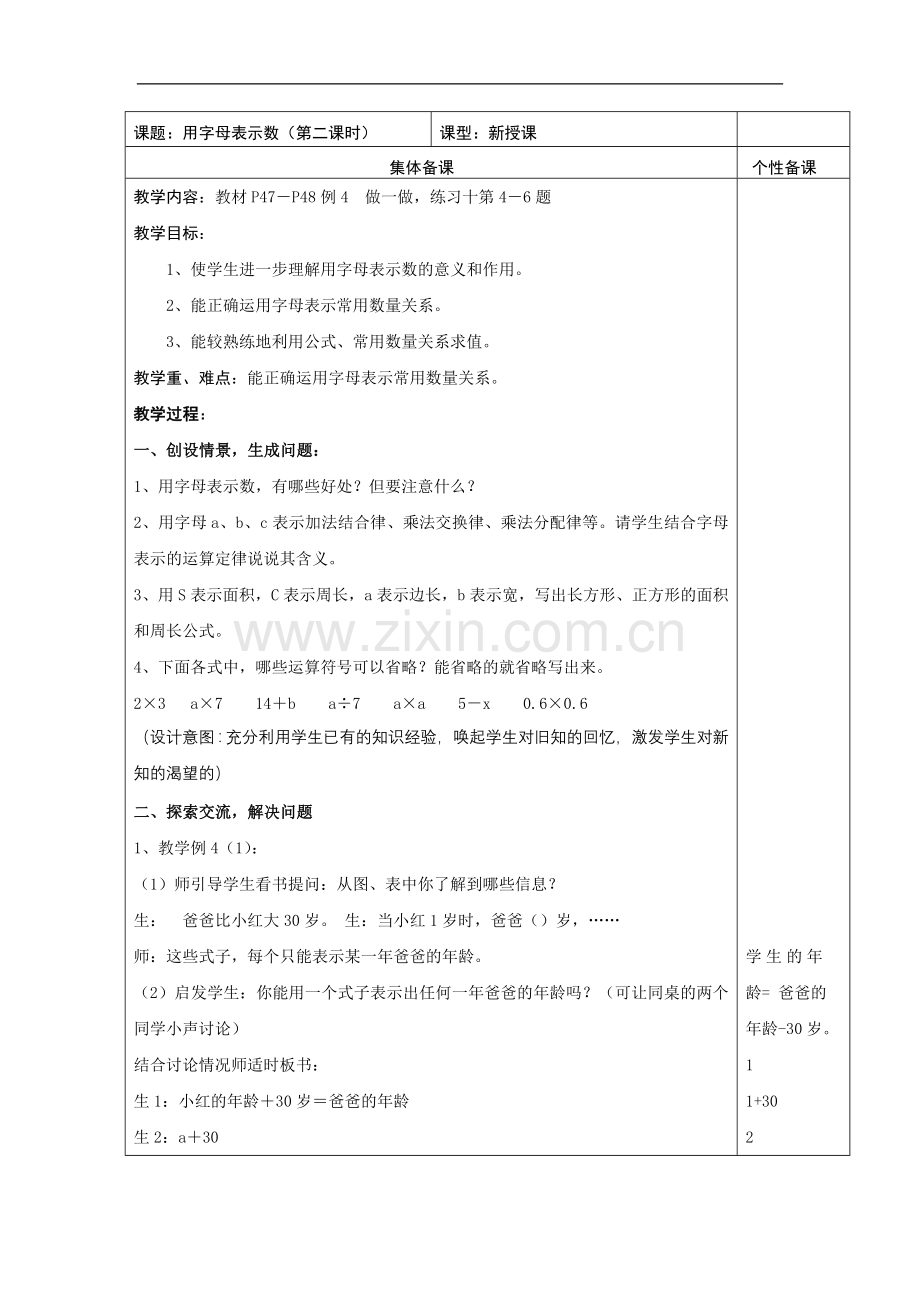 用字母表示数第二课时.doc_第1页