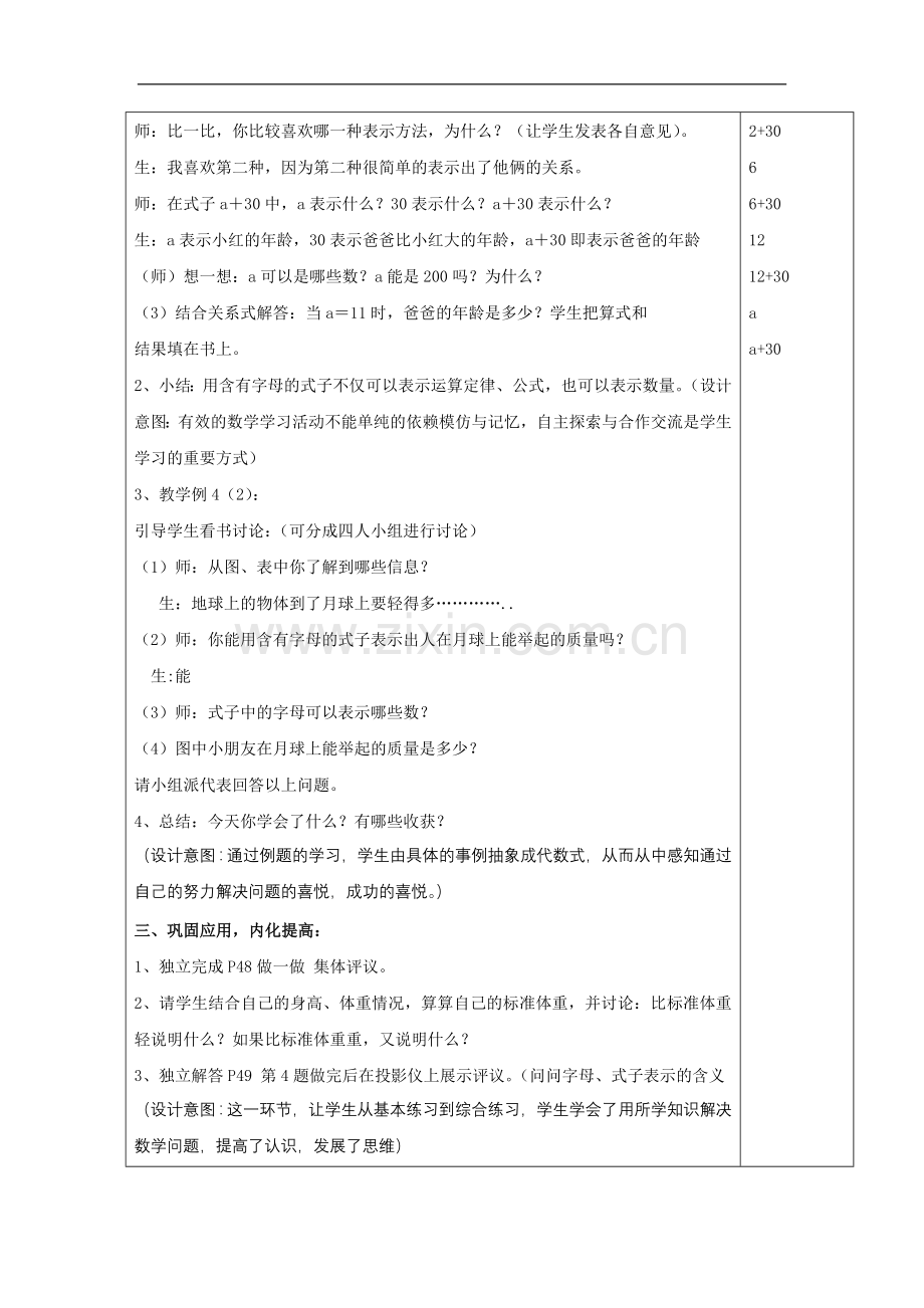 用字母表示数第二课时.doc_第2页