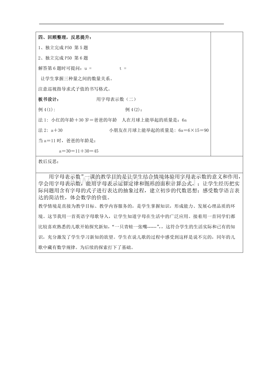 用字母表示数第二课时.doc_第3页