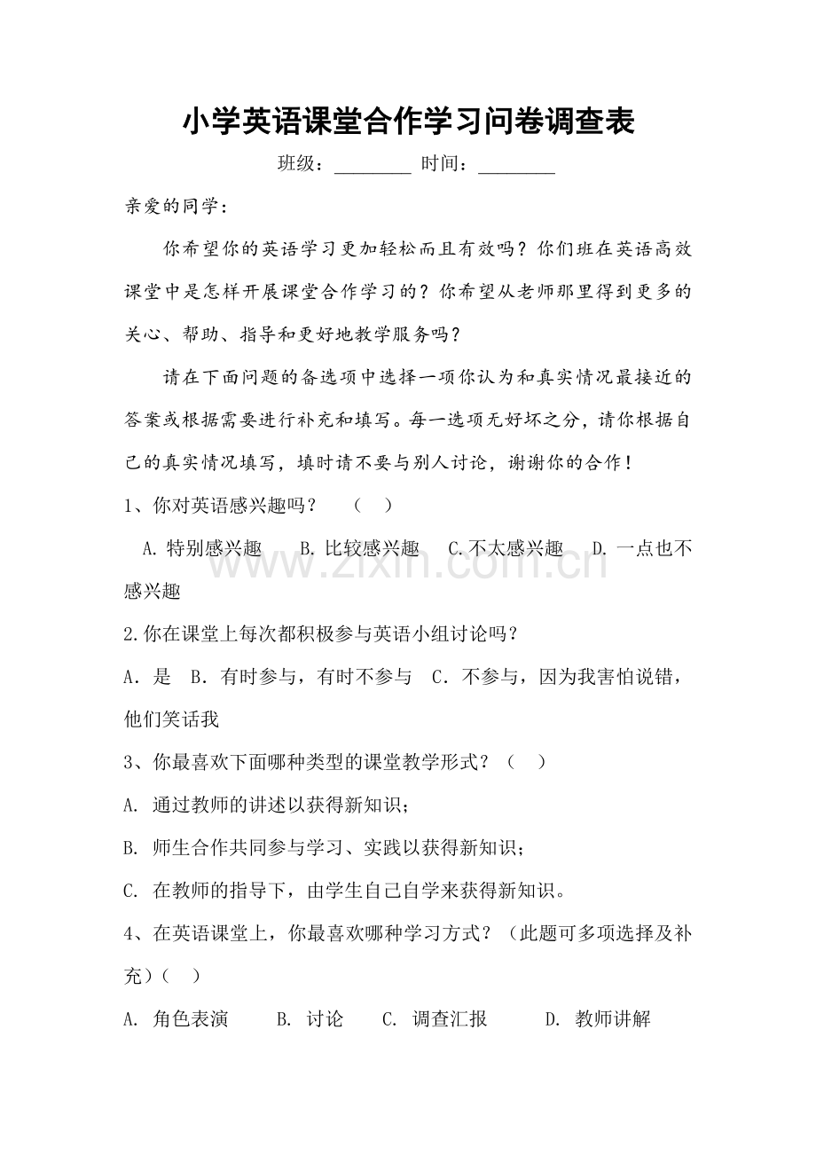 小学英语课堂合作学习问卷调查表.doc_第1页