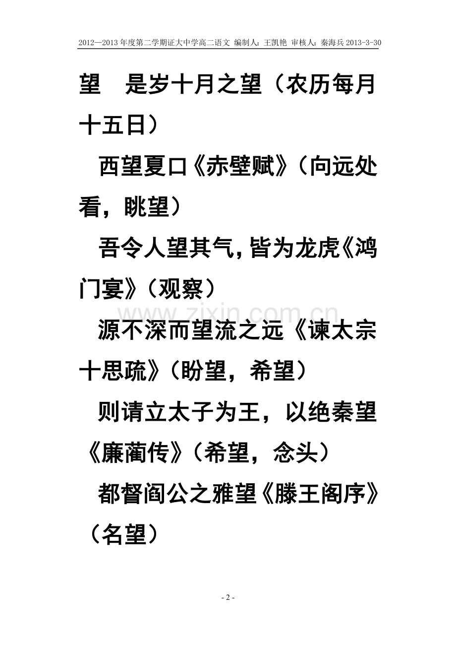 后赤壁赋教师版.doc_第2页