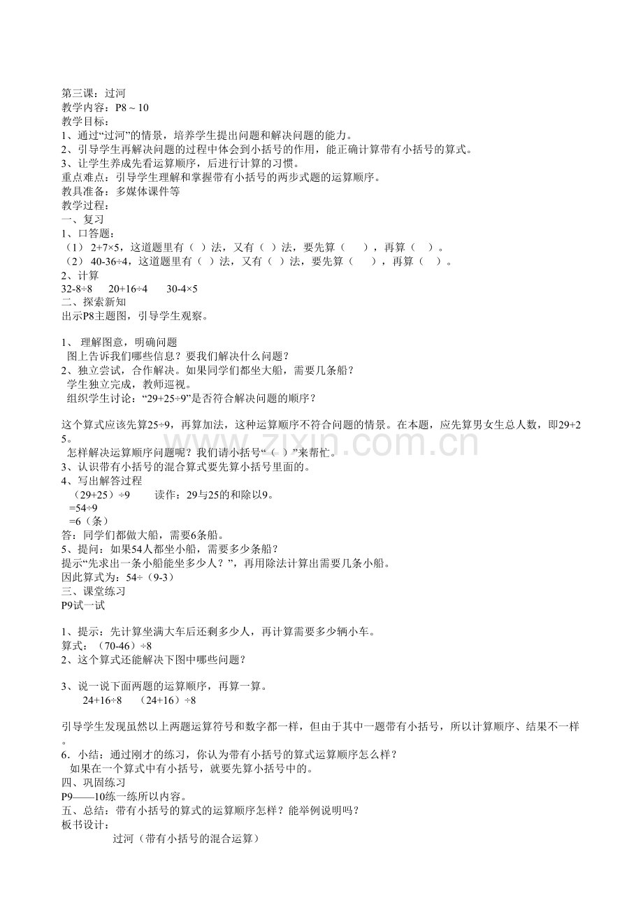 三年级数学上册第一单元过河教学设计.doc_第1页