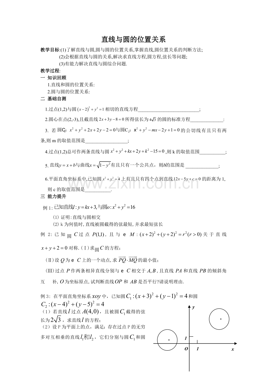 直线与圆的位置关系.docx_第1页