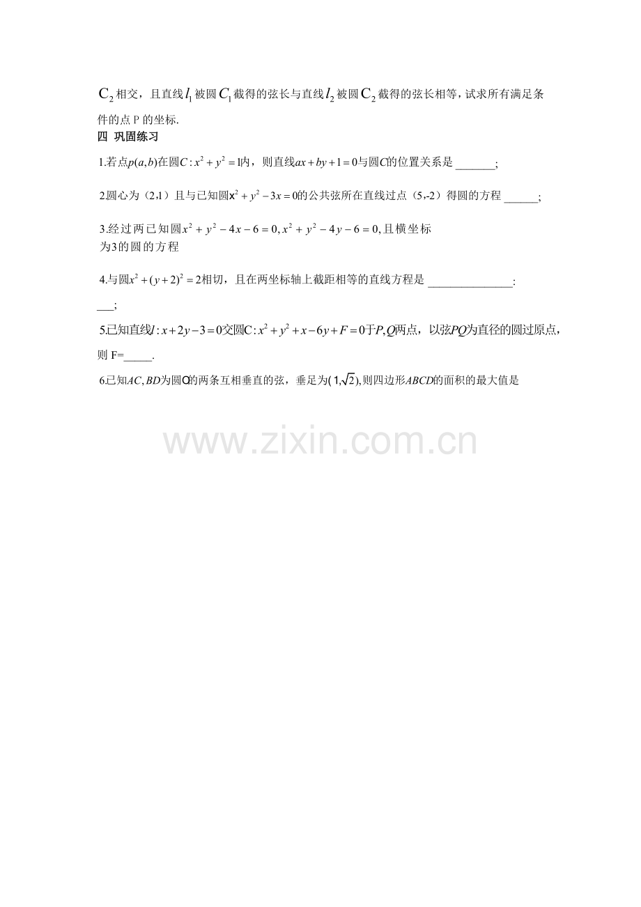 直线与圆的位置关系.docx_第2页