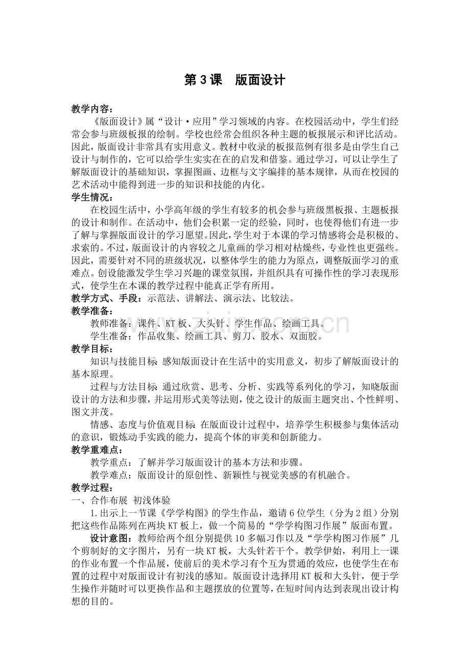 《版面设计》教学设计.doc_第1页