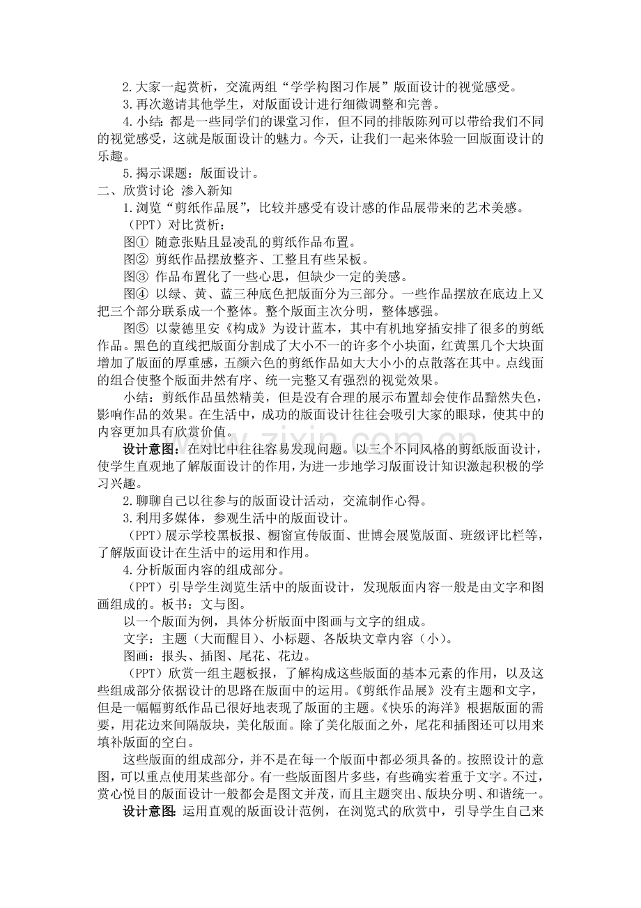 《版面设计》教学设计.doc_第2页