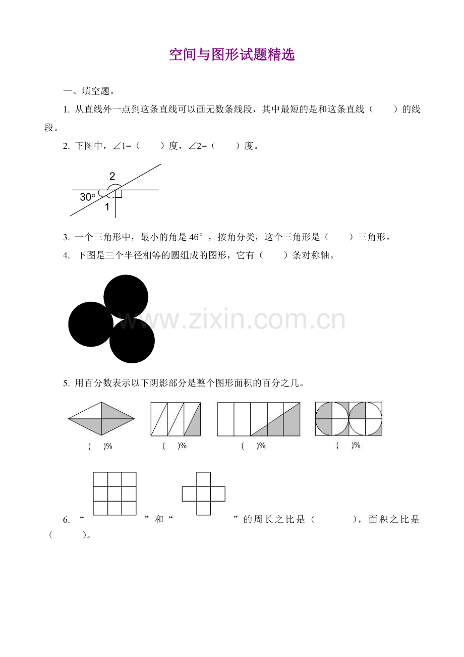 六年级数学空间与图形试题.doc_第1页