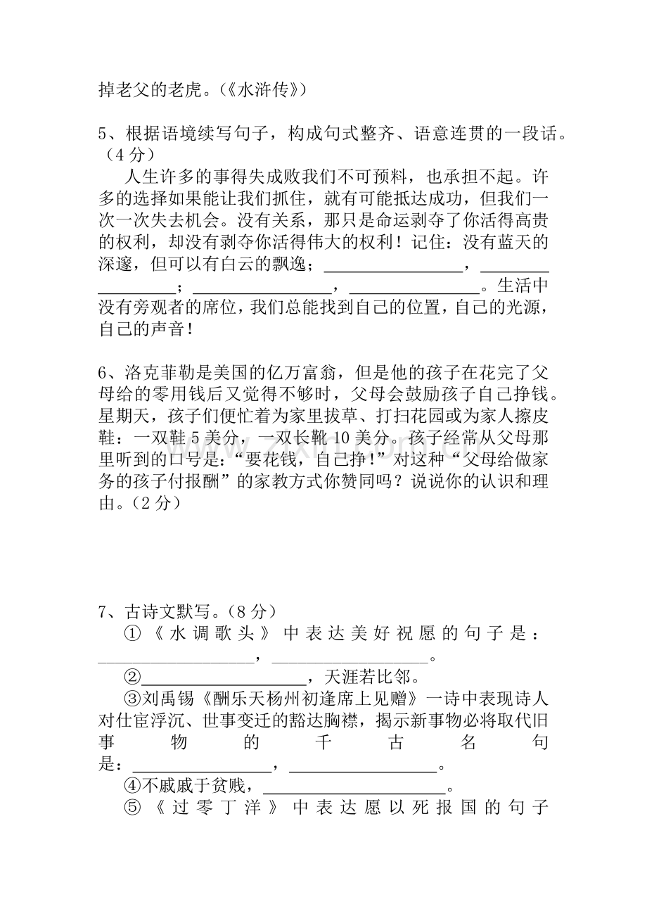 八年级语下册文期中试卷.docx_第2页