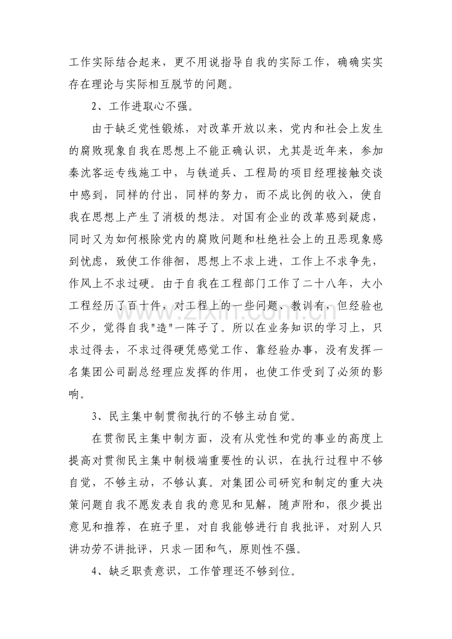 中青班培训个人学习总结范文(精选3篇).pdf_第2页