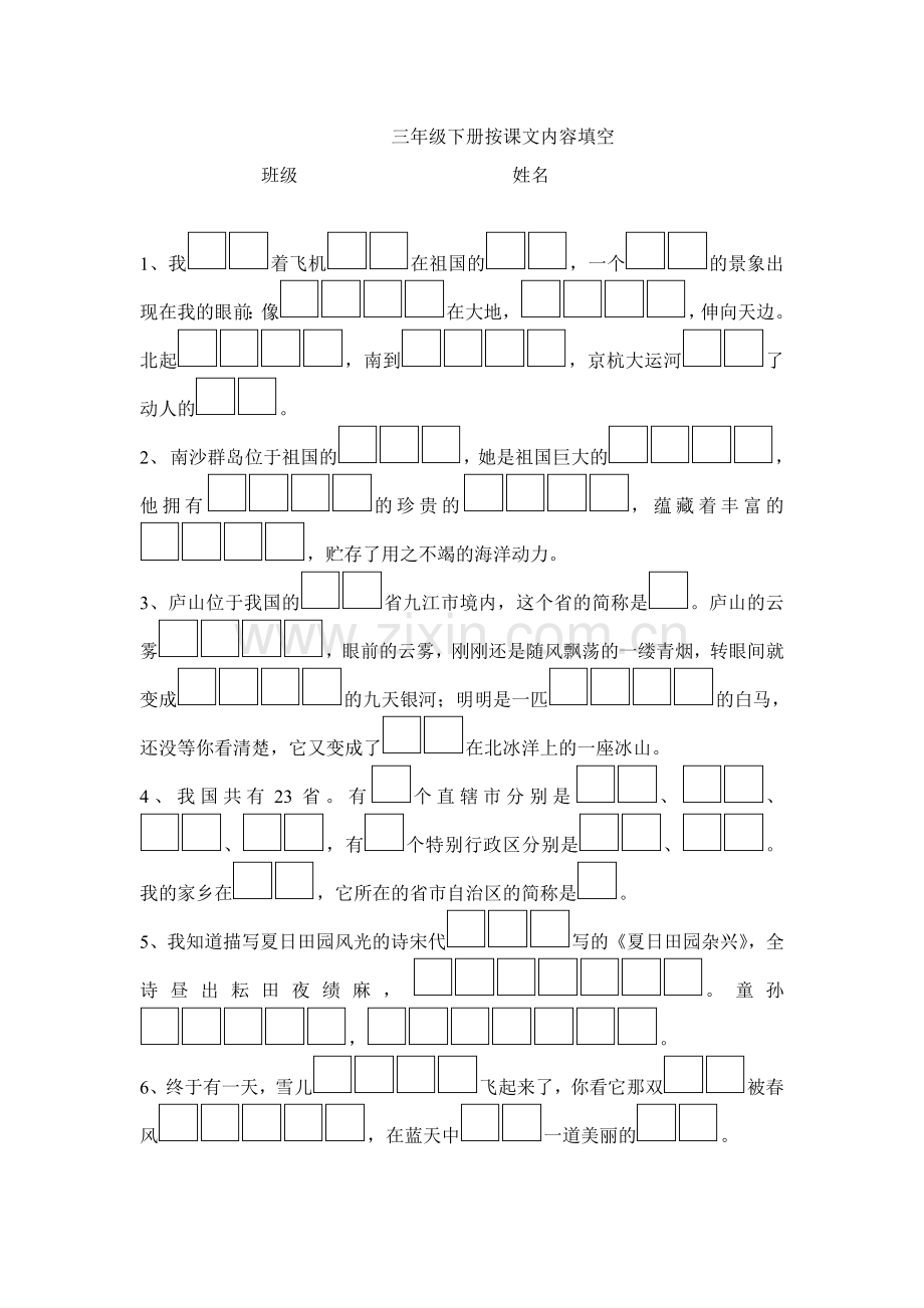 三年级下册语文按课文内容填空.doc_第1页