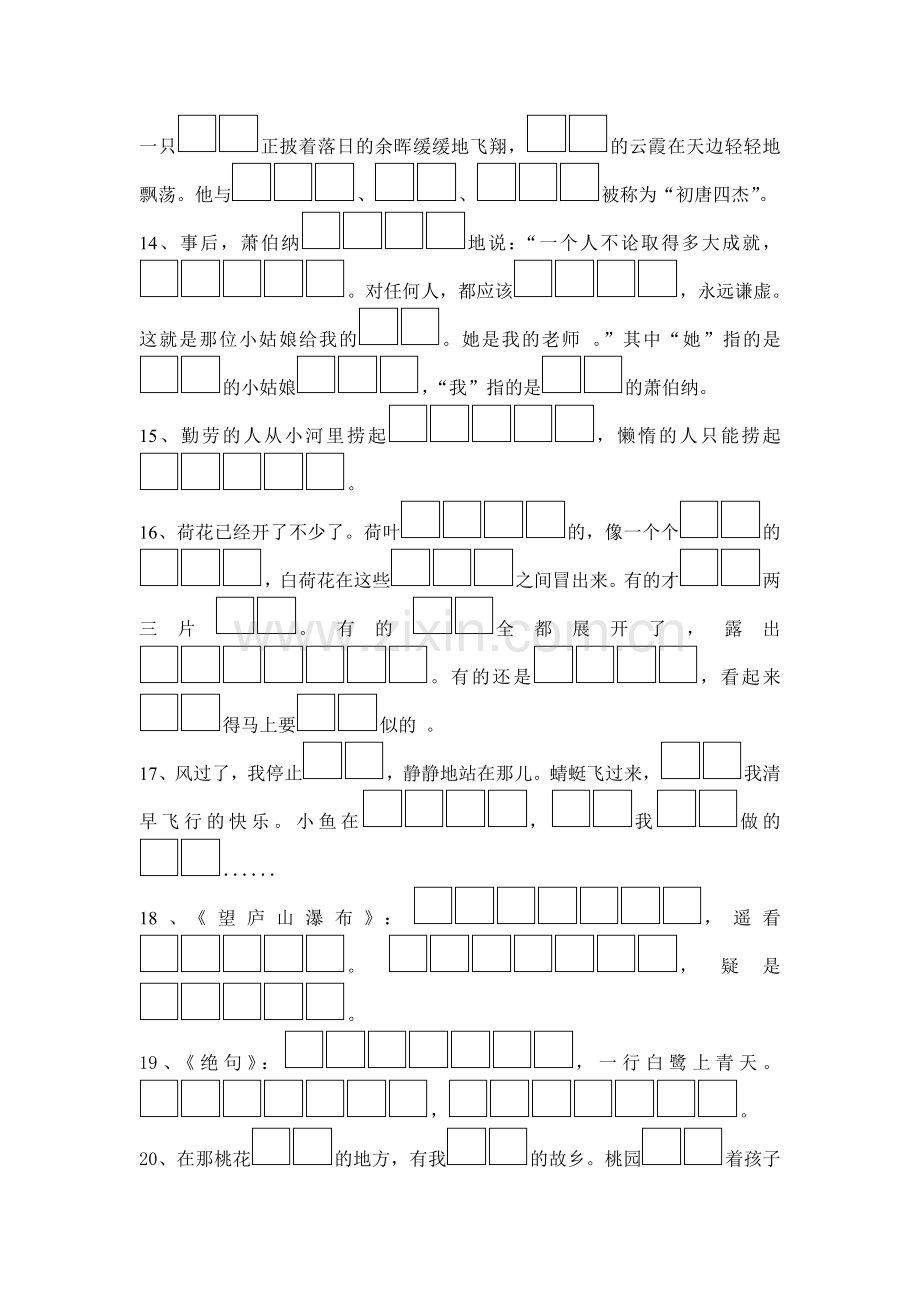 三年级下册语文按课文内容填空.doc_第3页