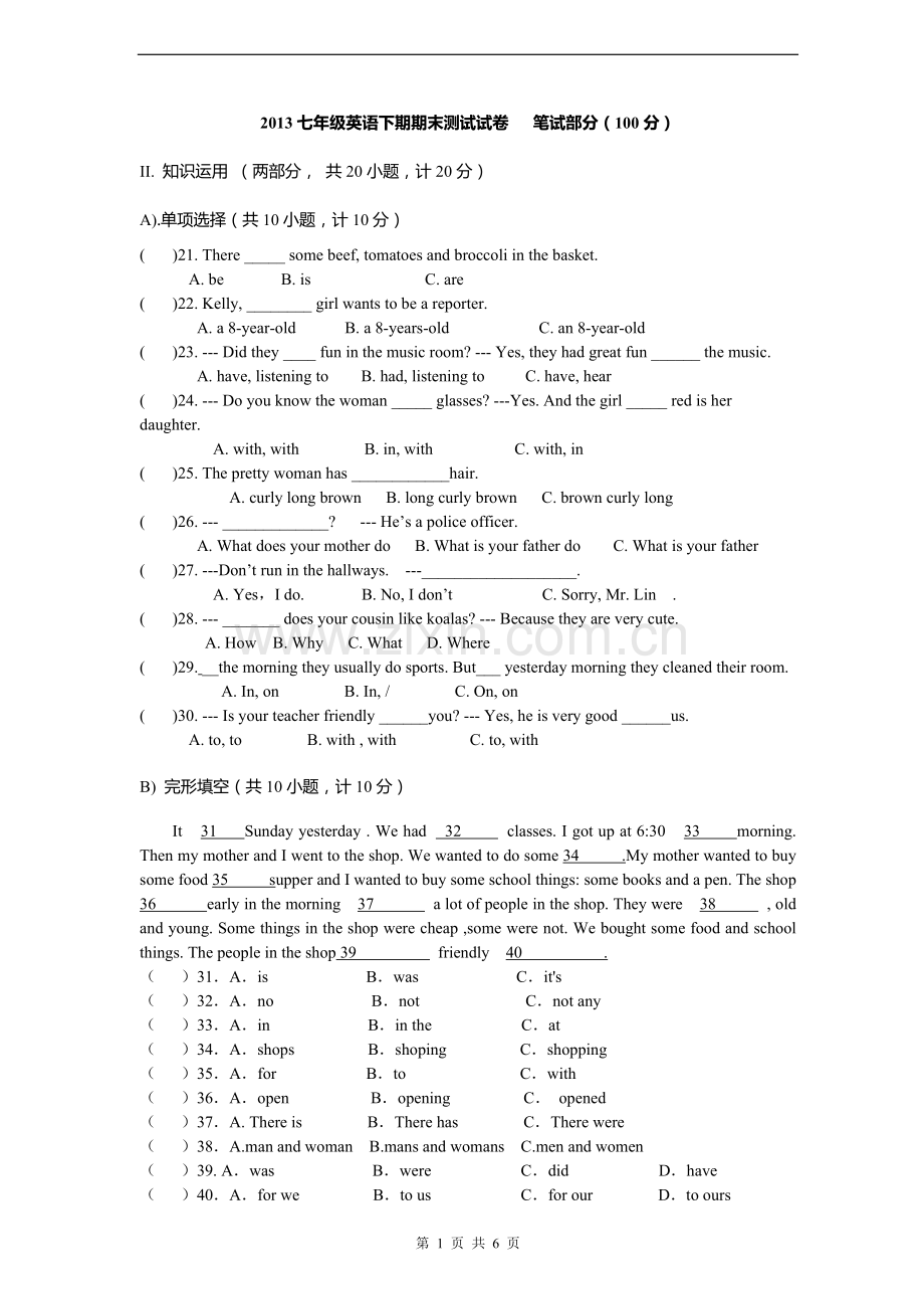 七年级英语(下册)期末测试卷(含参考答案)(一).doc_第1页