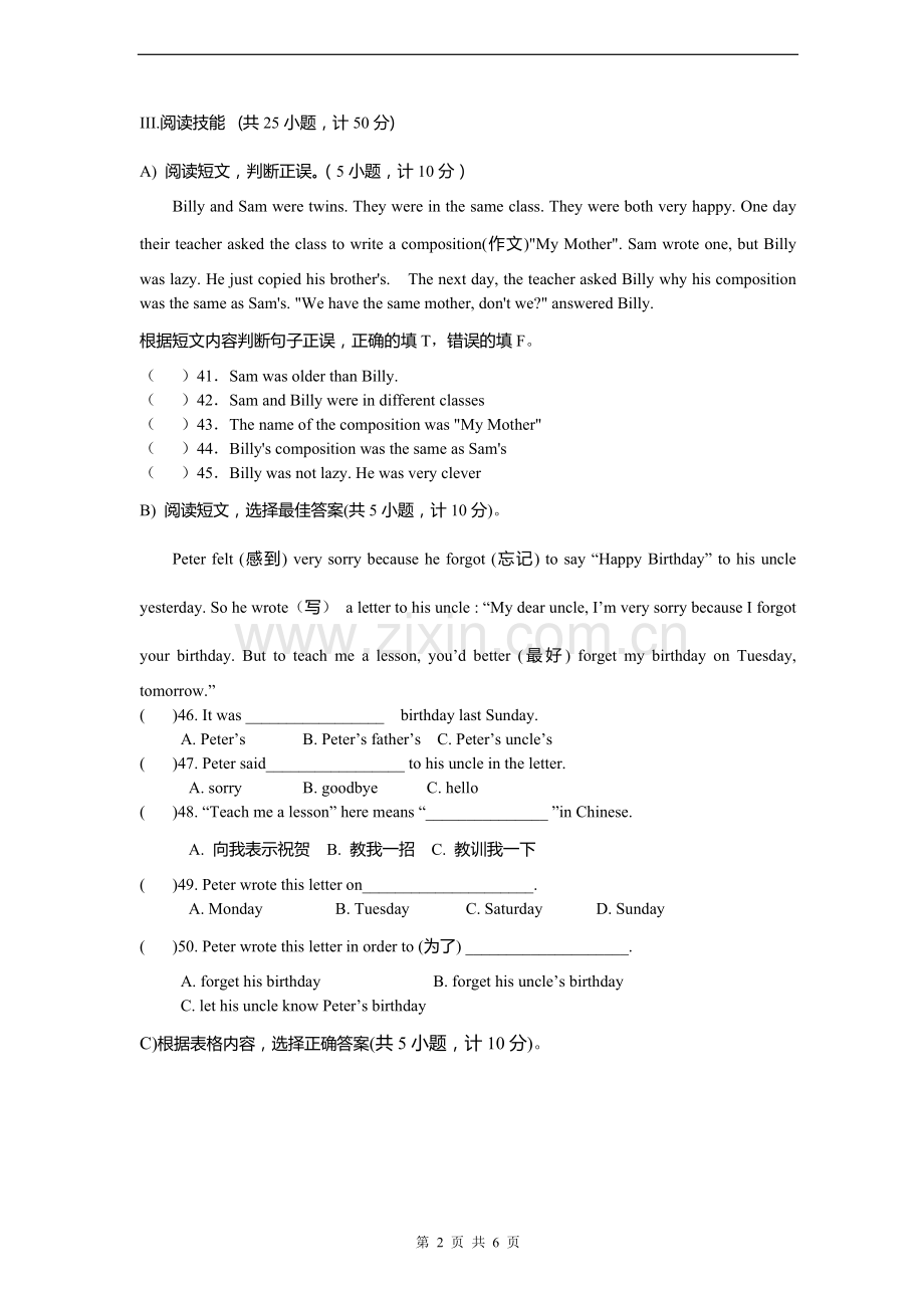 七年级英语(下册)期末测试卷(含参考答案)(一).doc_第2页