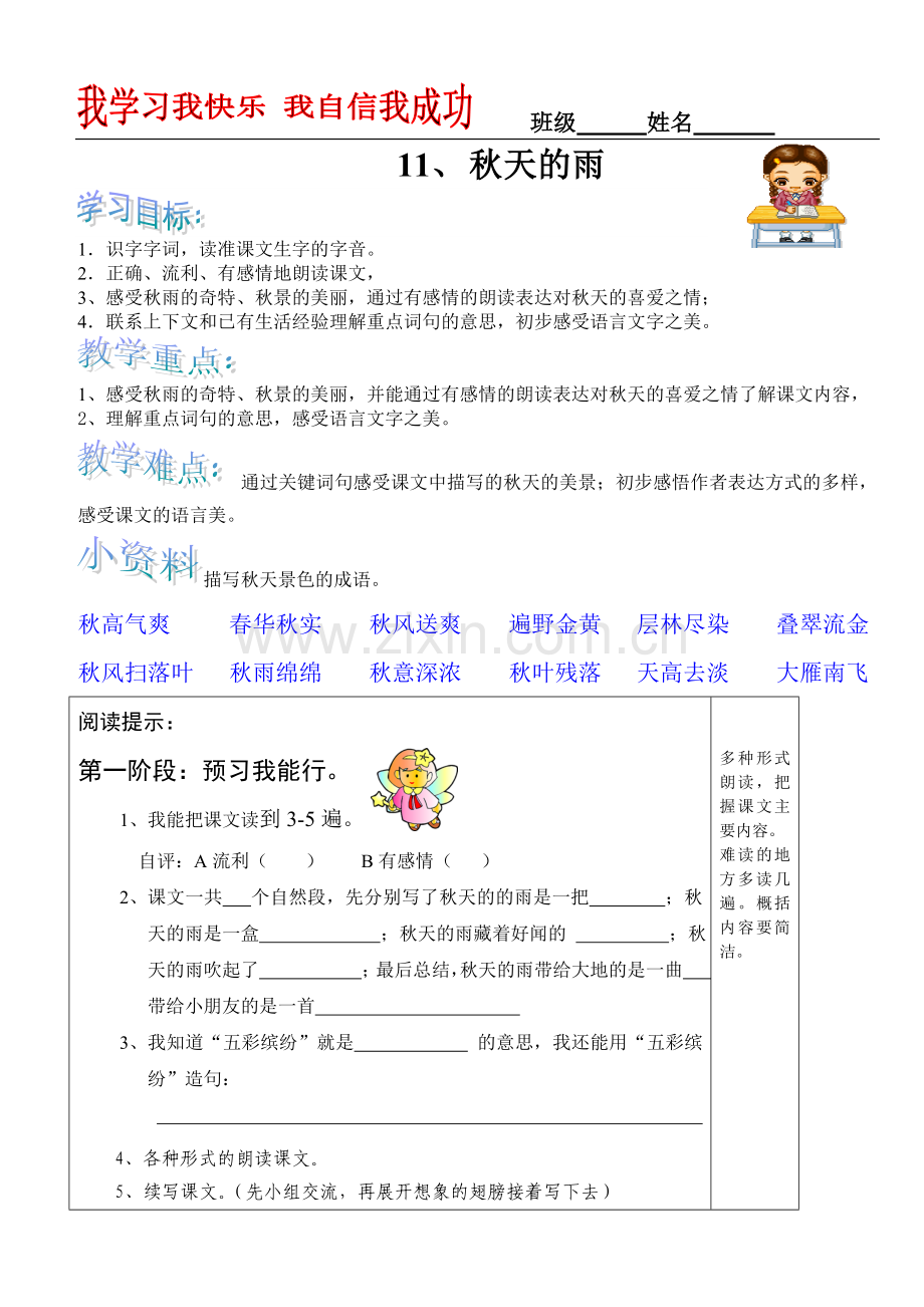 秋天的雨导学案班级______姓名.doc_第1页