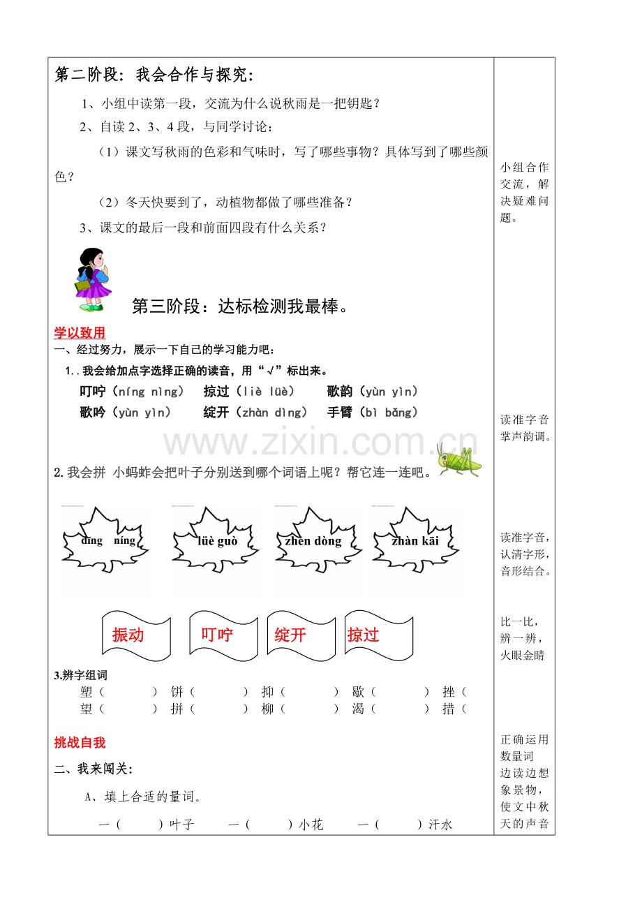 秋天的雨导学案班级______姓名.doc_第2页