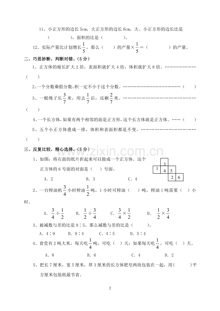 苏教版国标本小学六年级（上册期中测试卷.doc_第2页