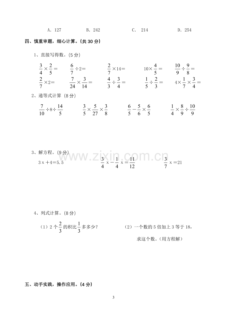 苏教版国标本小学六年级（上册期中测试卷.doc_第3页