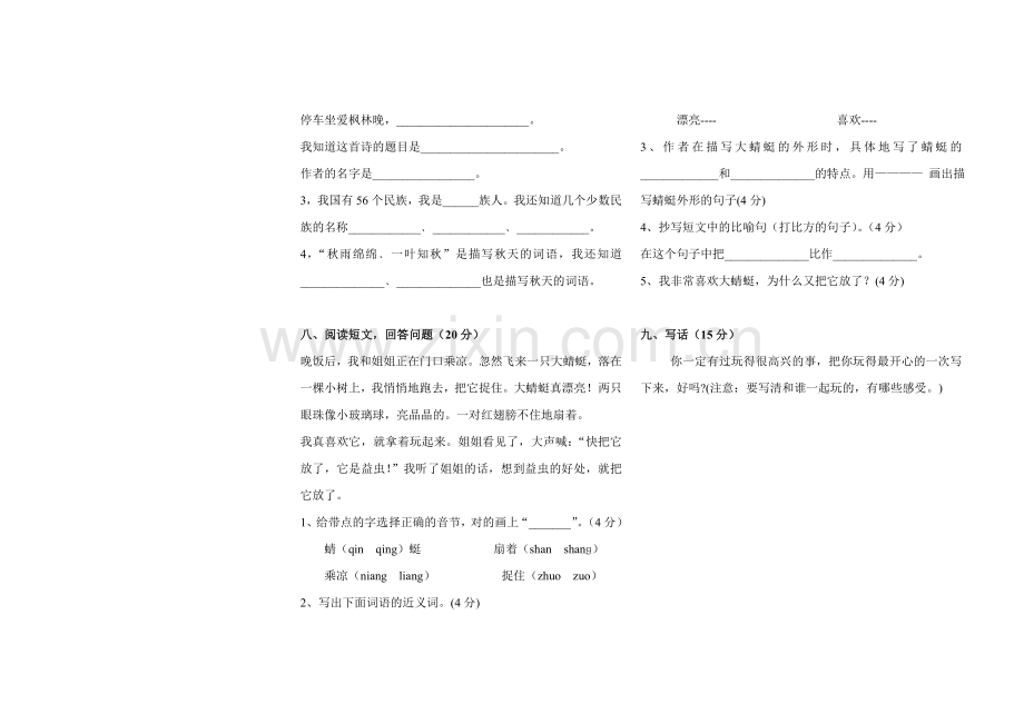 人教版小学语文二年级上册期中测试.doc_第2页