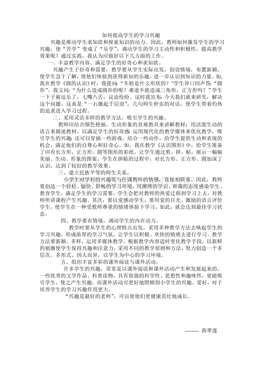 如何提高学生的学习兴趣.doc_第1页