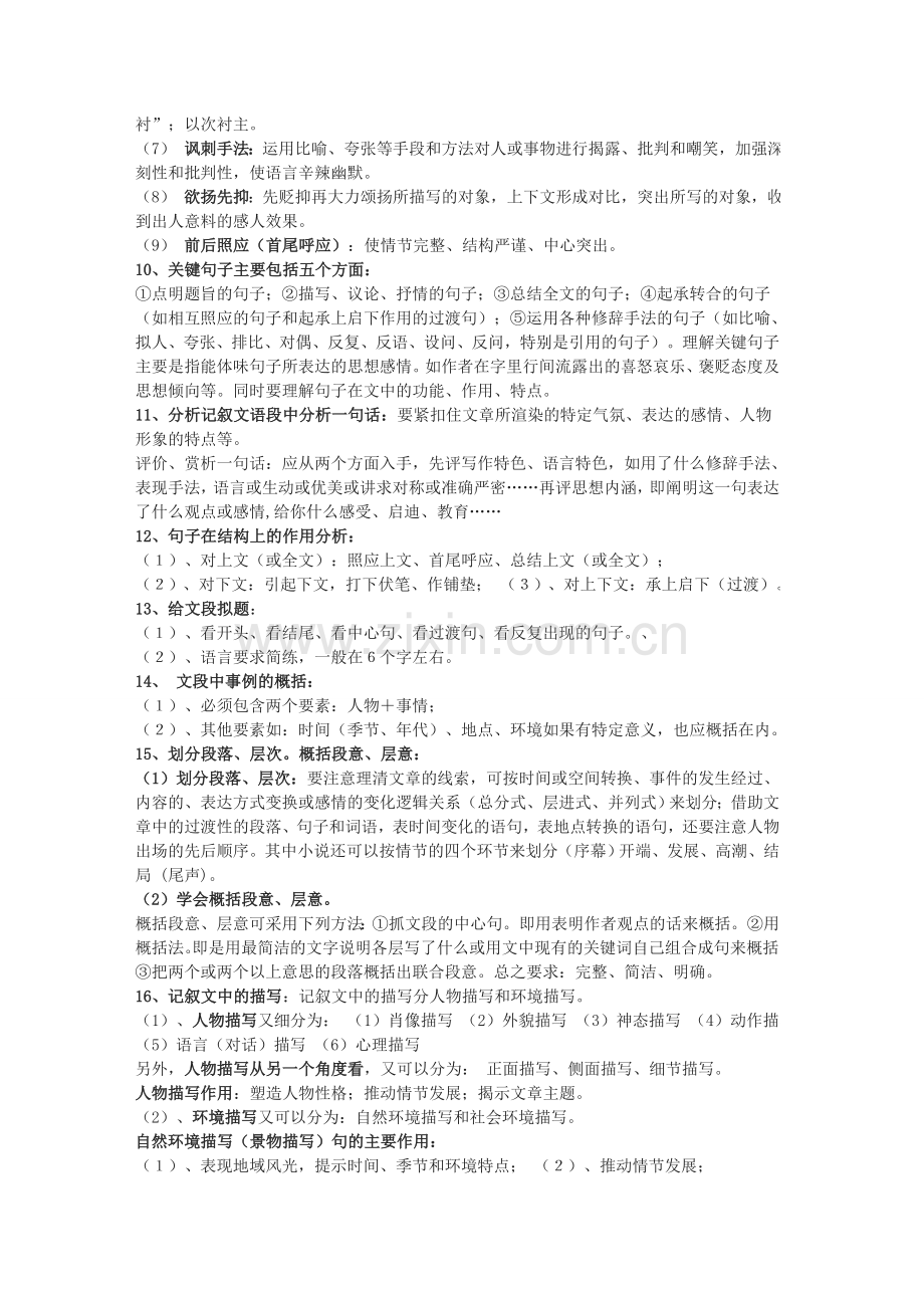 记叙文阅读指导.doc_第2页