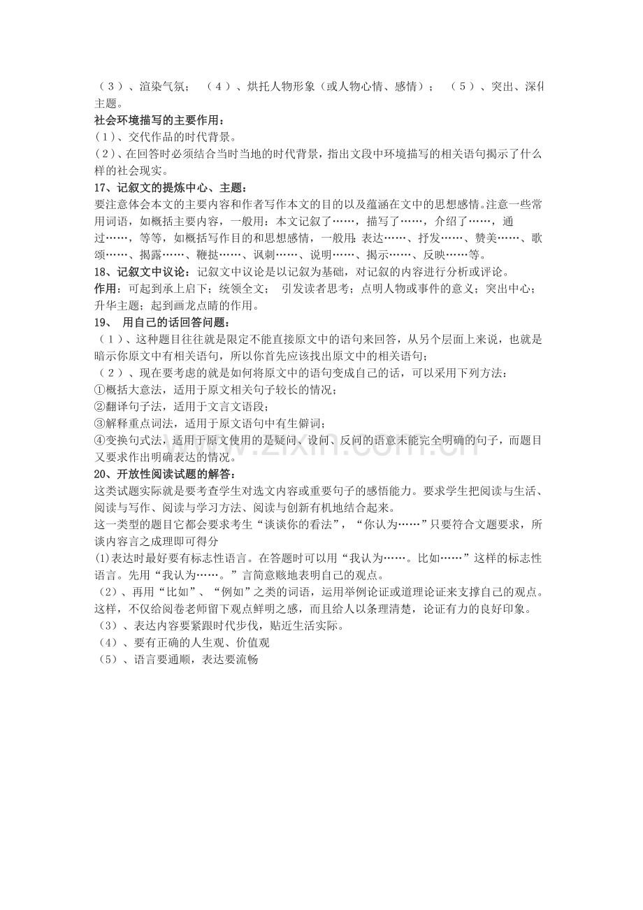 记叙文阅读指导.doc_第3页