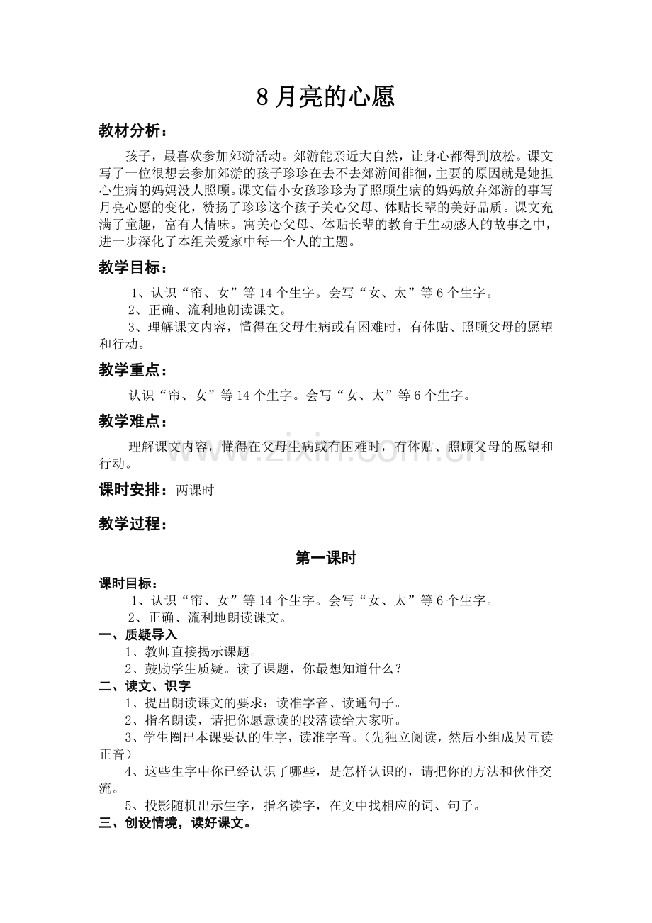 教学设计月亮的心愿.doc_第1页