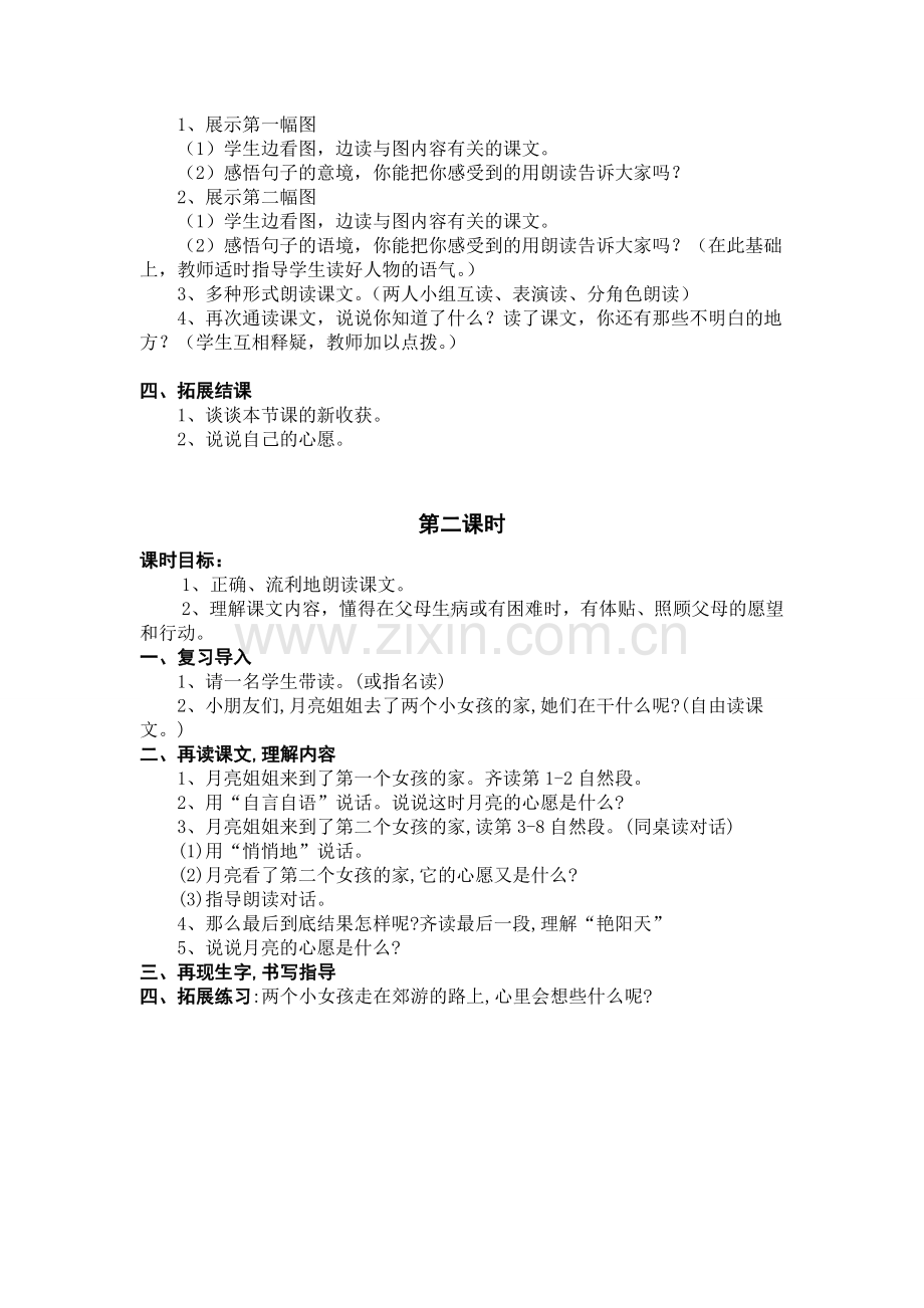 教学设计月亮的心愿.doc_第2页