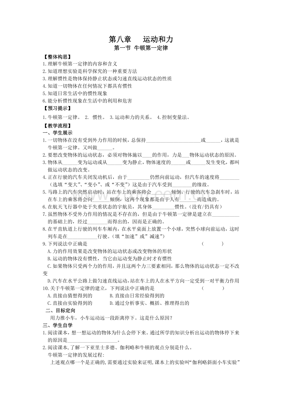 第八章运动和力.doc_第1页