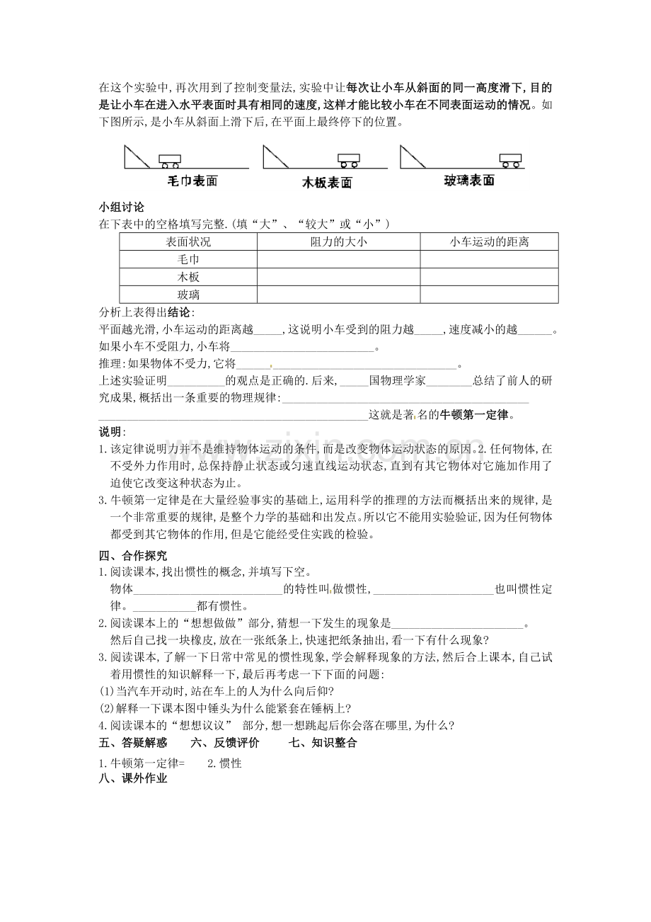 第八章运动和力.doc_第2页